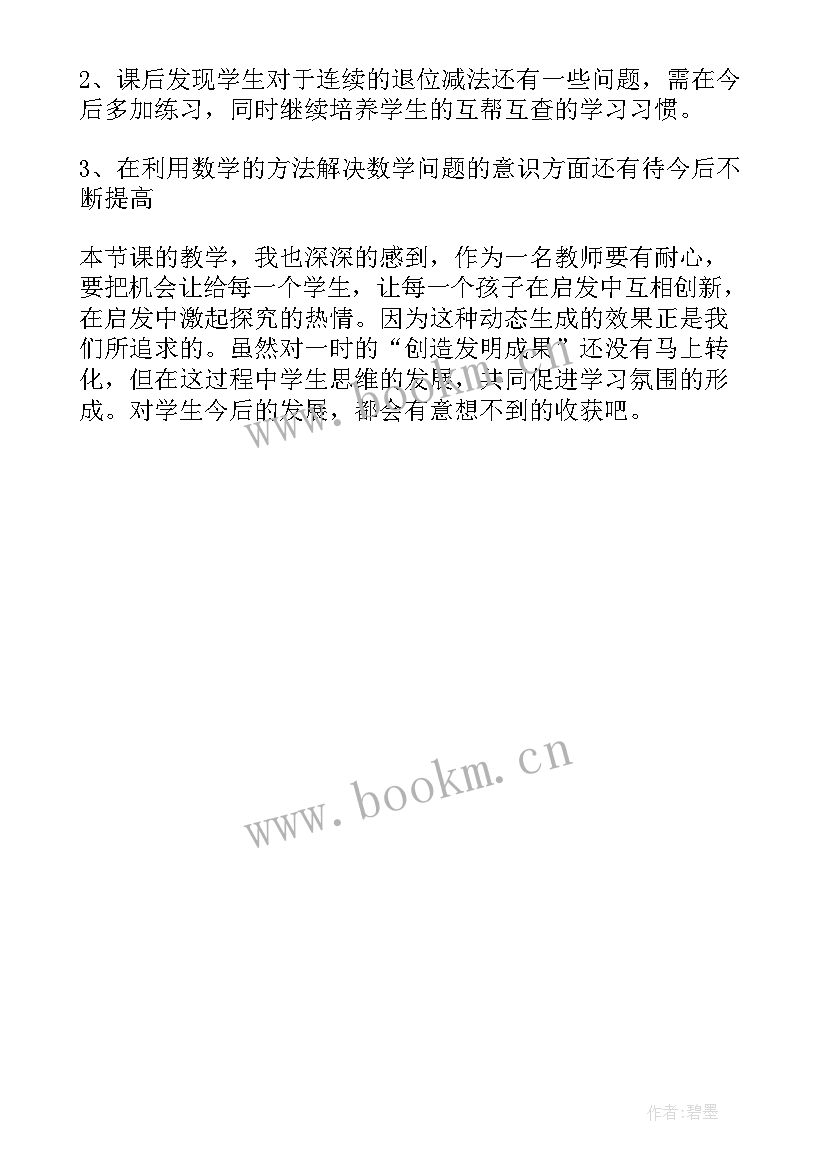 三位数加减三位数的估算教学反思 加减法估算的教学反思(优质5篇)