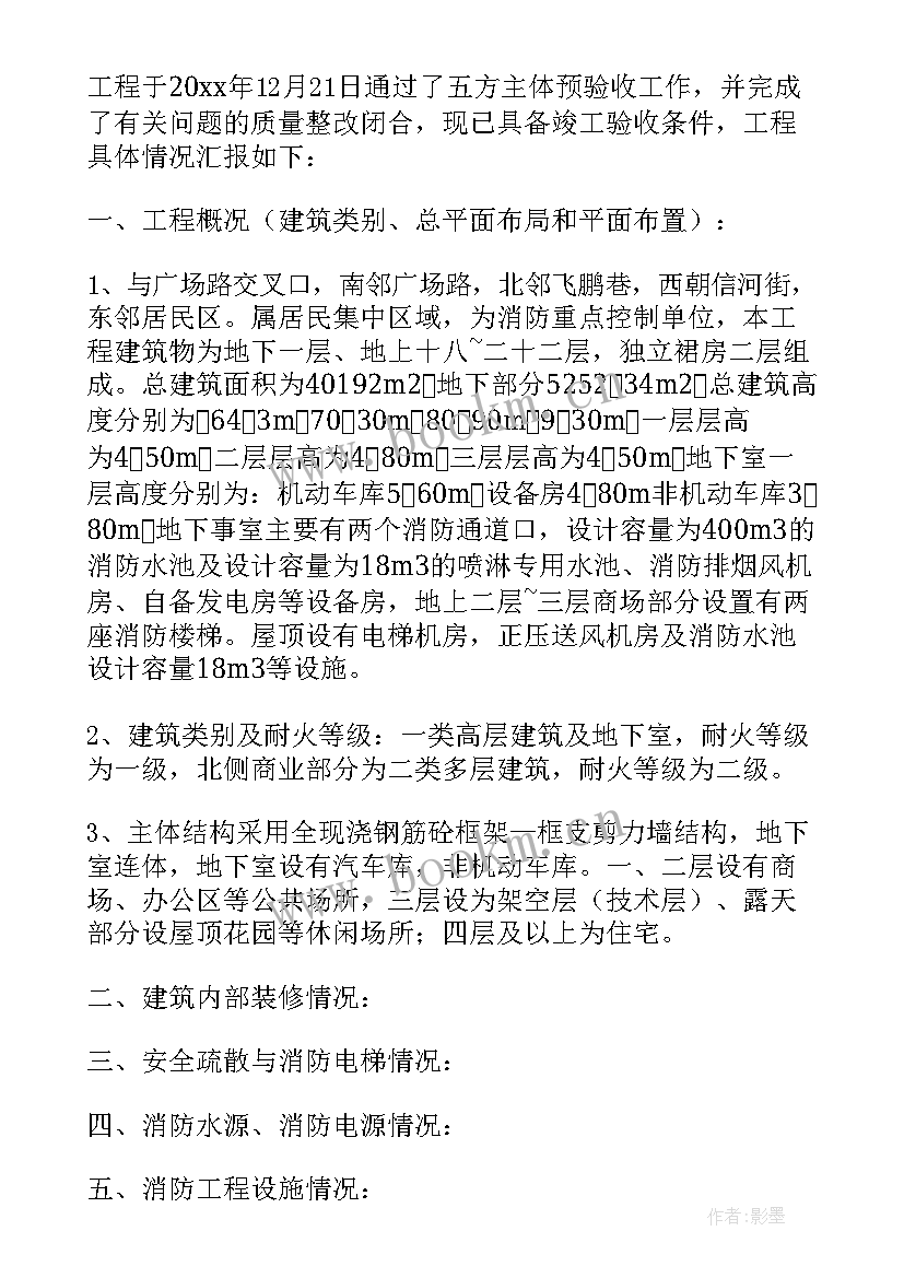 最新消防的报告 消防员的实训报告心得体会(大全8篇)