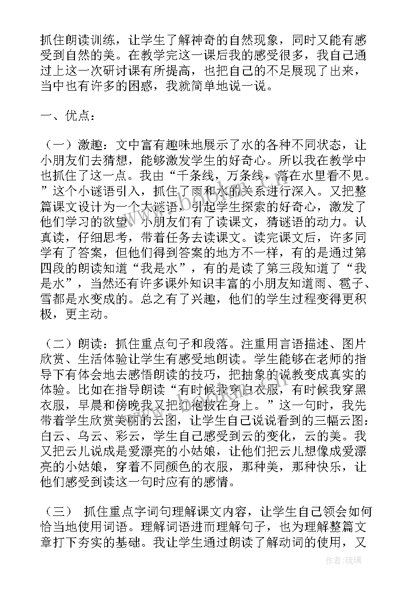 我的理财教学反思 我的教学反思(精选6篇)