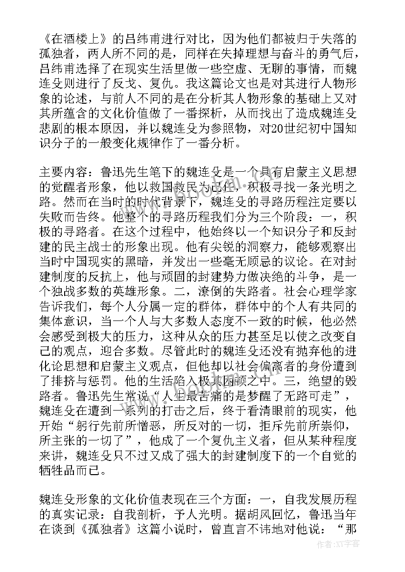 汉语言文学开题报告 汉语言文学毕业论文开题报告(通用5篇)