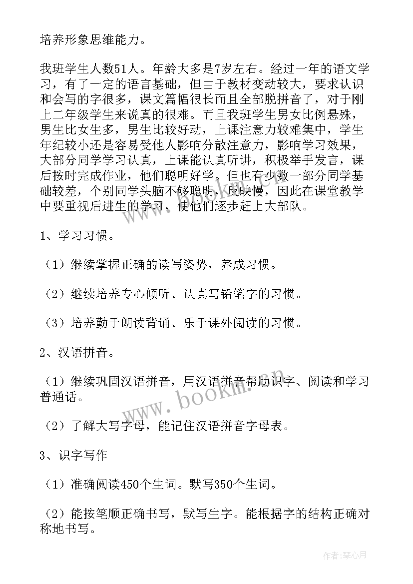 小学语文二年级教学计划配套丛书那栏 小学语文二年级教学计划(汇总5篇)