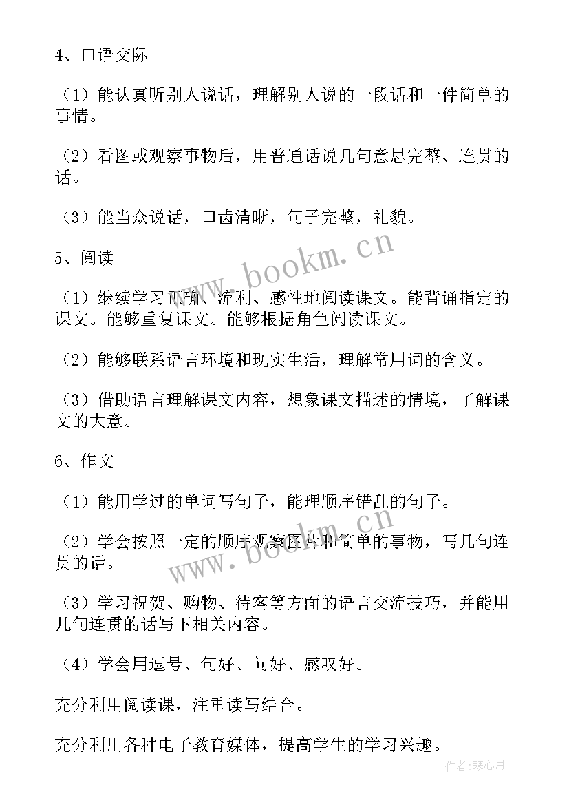 小学语文二年级教学计划配套丛书那栏 小学语文二年级教学计划(汇总5篇)