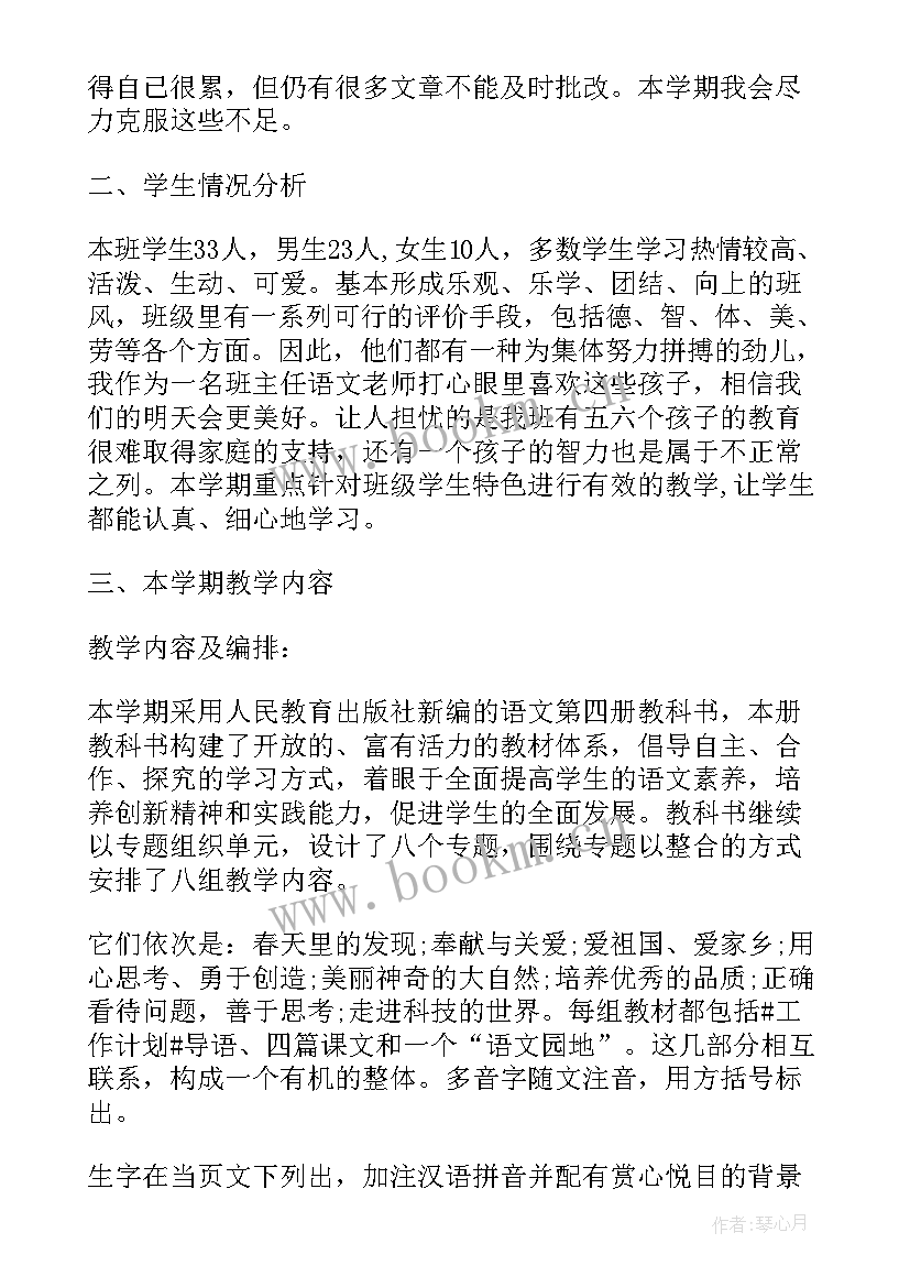 小学语文二年级教学计划配套丛书那栏 小学语文二年级教学计划(汇总5篇)