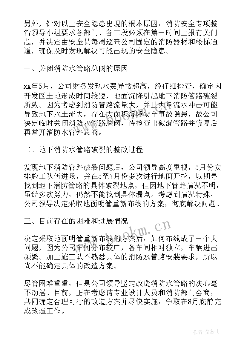 供电公司消防隐患排查方案 消防安全隐患的自查报告(精选5篇)