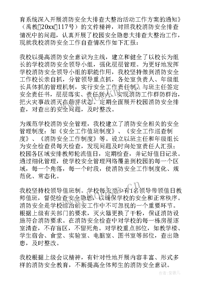 供电公司消防隐患排查方案 消防安全隐患的自查报告(精选5篇)