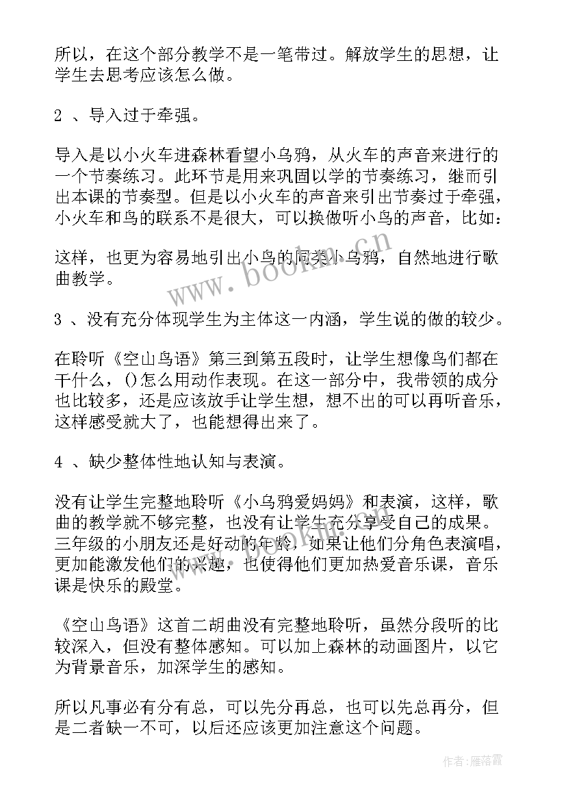 最新开心妈妈教学反思 妈妈的爱教学反思(通用9篇)