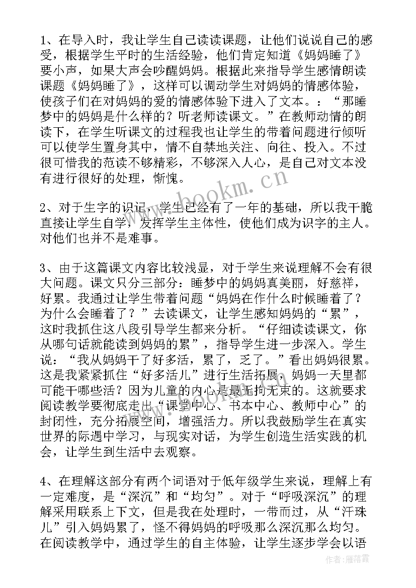 最新开心妈妈教学反思 妈妈的爱教学反思(通用9篇)