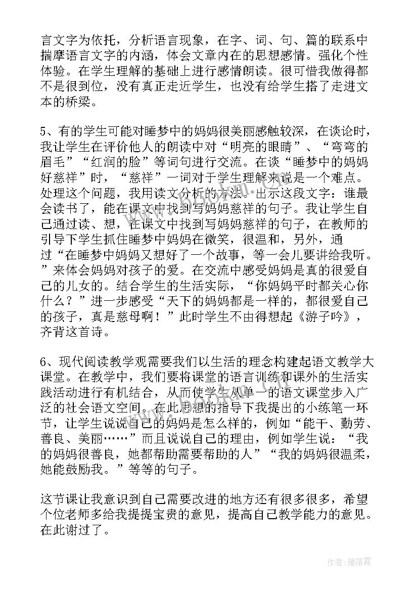 最新开心妈妈教学反思 妈妈的爱教学反思(通用9篇)