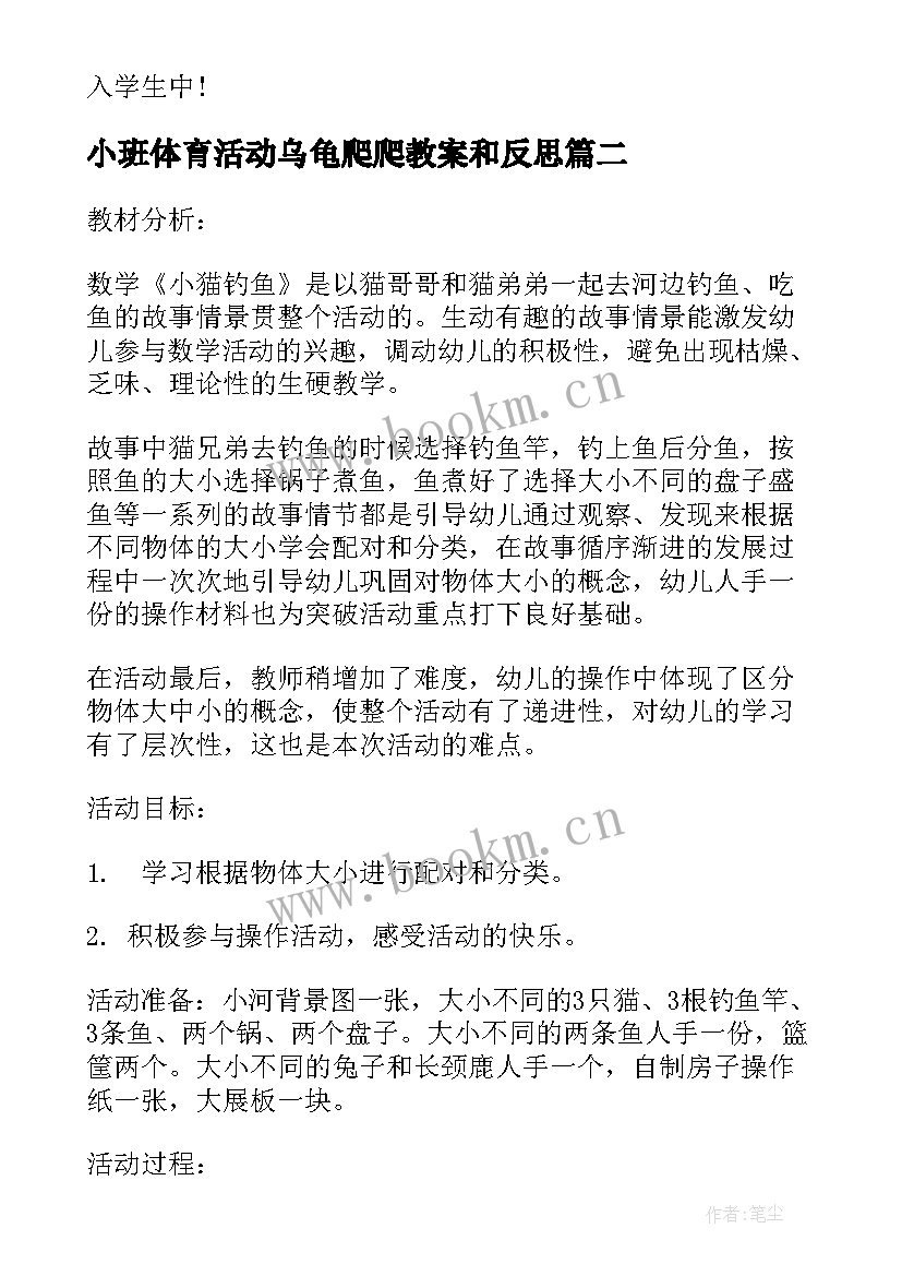 小班体育活动乌龟爬爬教案和反思(优秀5篇)