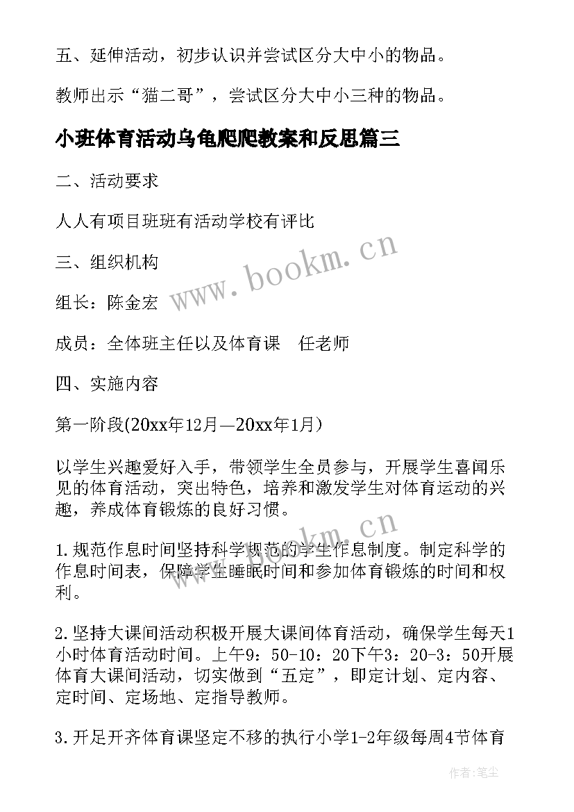 小班体育活动乌龟爬爬教案和反思(优秀5篇)