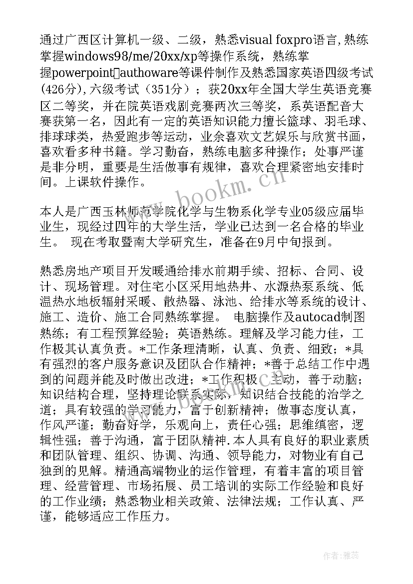 2023年兼职个人简历(大全5篇)