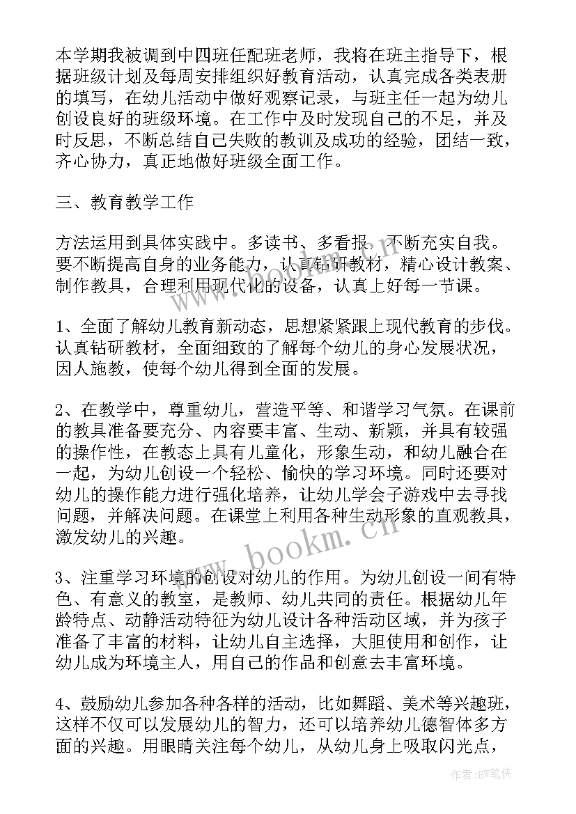 最新幼师中班新学期工作计划(实用8篇)