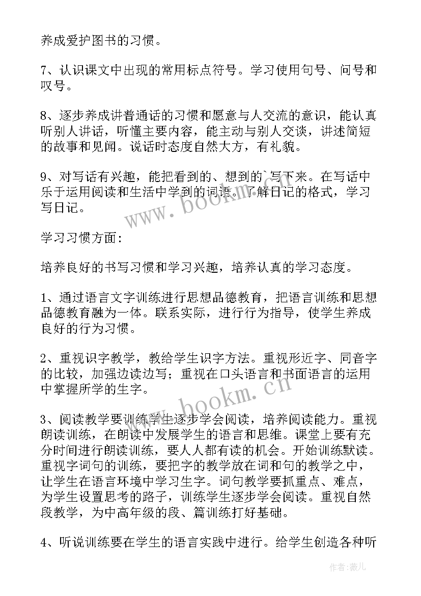 2023年小学二年级语文电子课本 小学二年级语文教学计划(通用10篇)