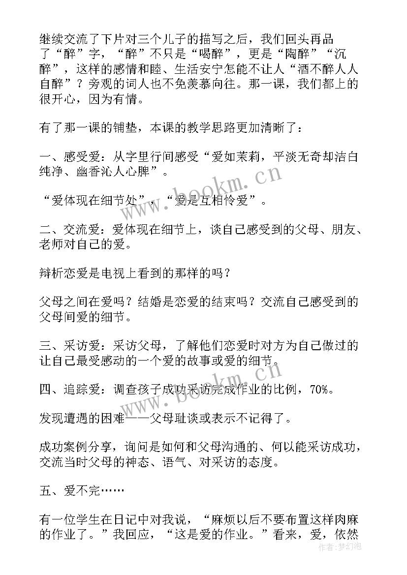 爱如茉莉课后反思 爱如茉莉教学反思(大全5篇)