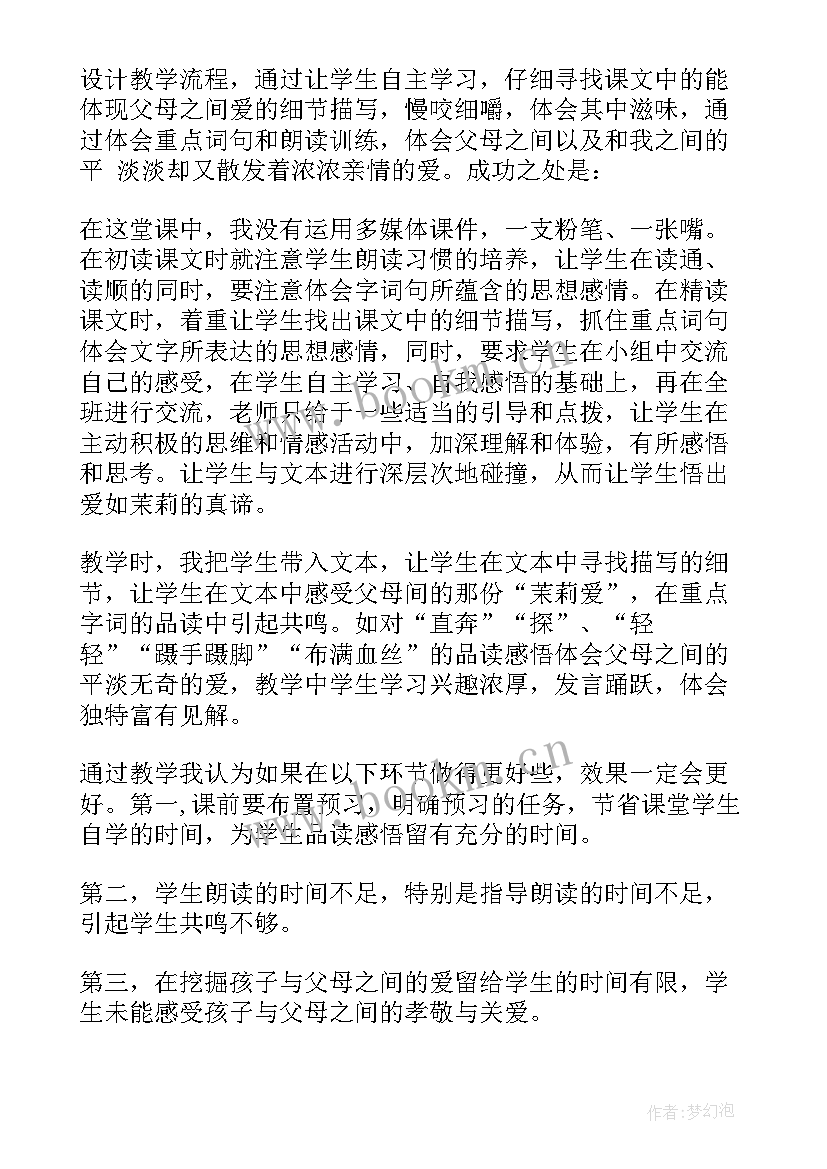 爱如茉莉课后反思 爱如茉莉教学反思(大全5篇)