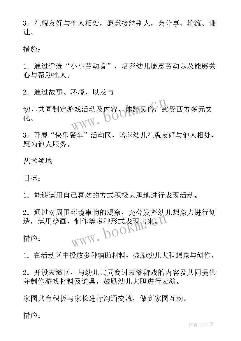 2023年娄江幼儿园中班班级管理计划 幼儿园中班班级工作计划(优质8篇)