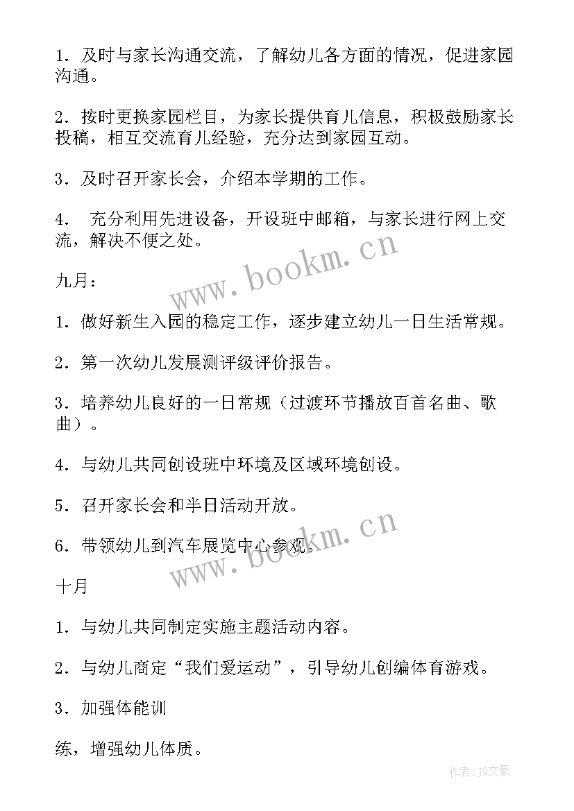 2023年娄江幼儿园中班班级管理计划 幼儿园中班班级工作计划(优质8篇)