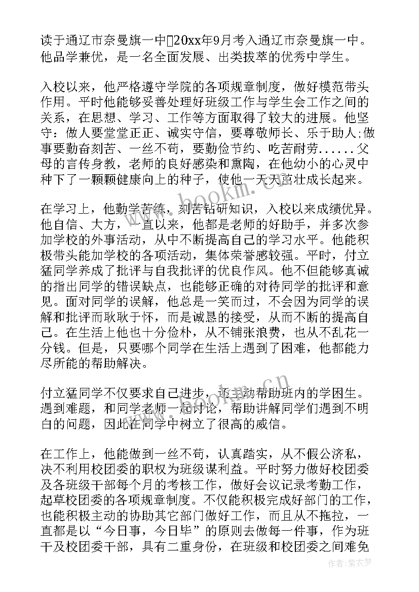 2023年驻村简要事迹 个人主要事迹材料(优秀9篇)