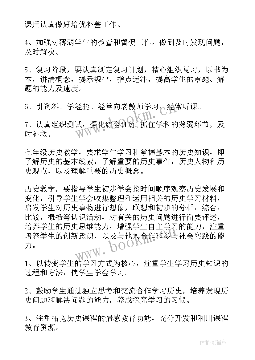 最新初一历史学科教学工作计划 初一历史教学计划历史教学计划(优质5篇)