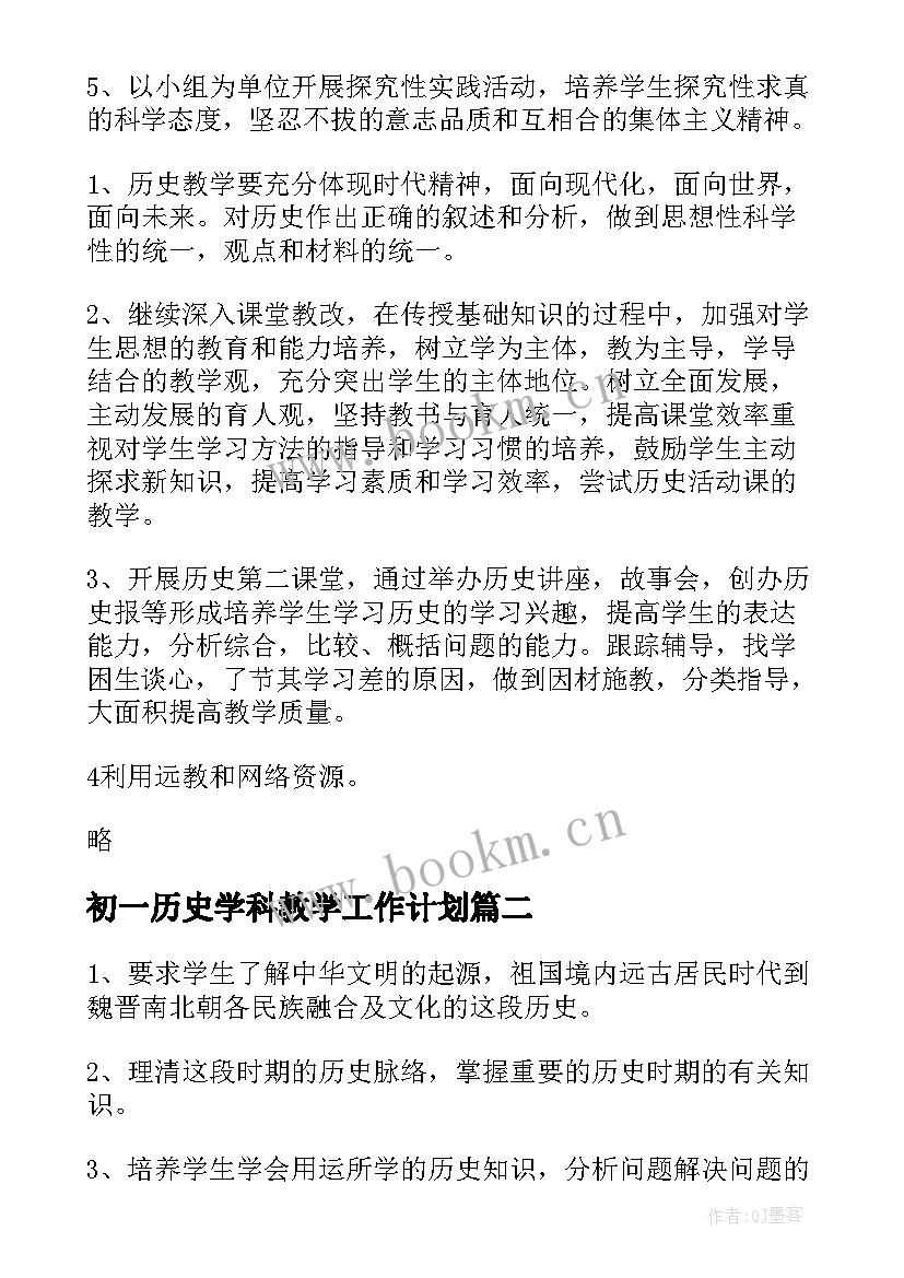 最新初一历史学科教学工作计划 初一历史教学计划历史教学计划(优质5篇)