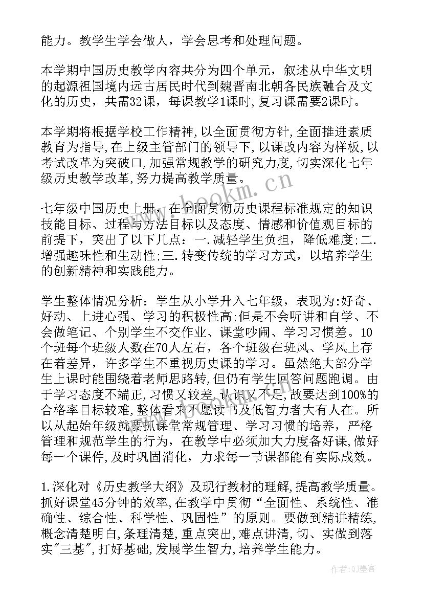 最新初一历史学科教学工作计划 初一历史教学计划历史教学计划(优质5篇)