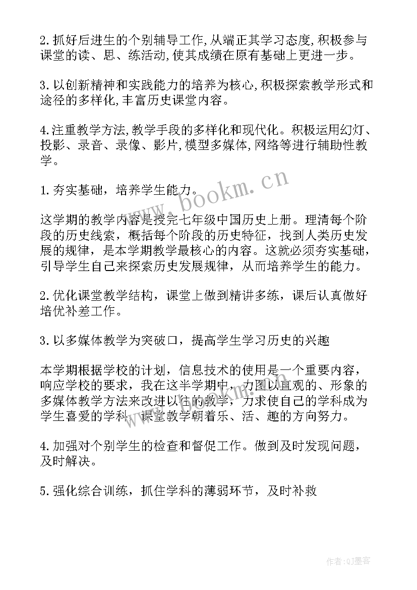 最新初一历史学科教学工作计划 初一历史教学计划历史教学计划(优质5篇)