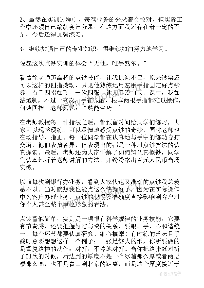 会计岗位实训总结报告(实用5篇)