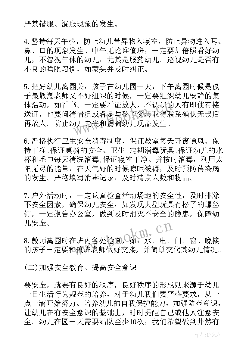 幼儿园学期安全教育活动计划(大全7篇)