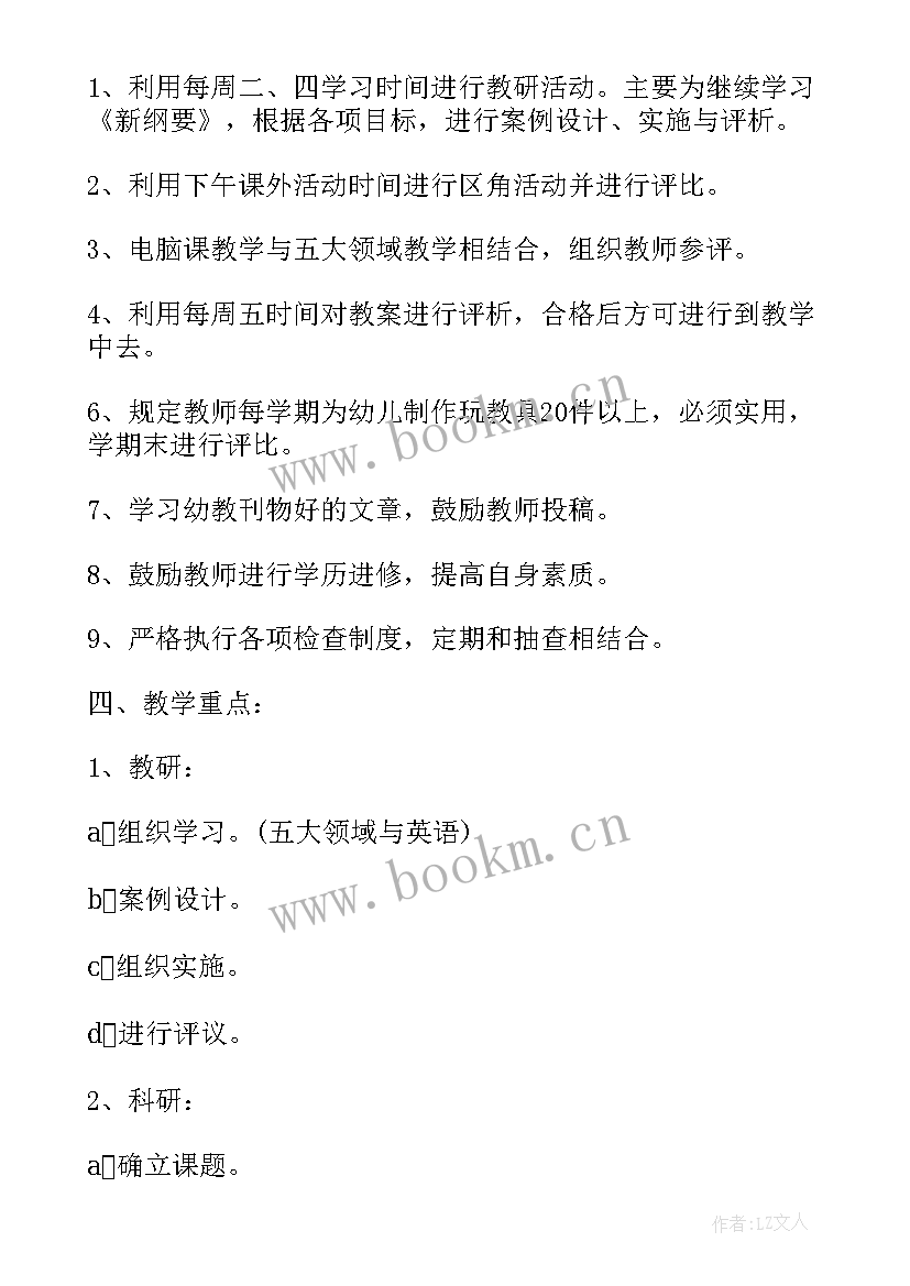 幼儿园学期安全教育活动计划(大全7篇)