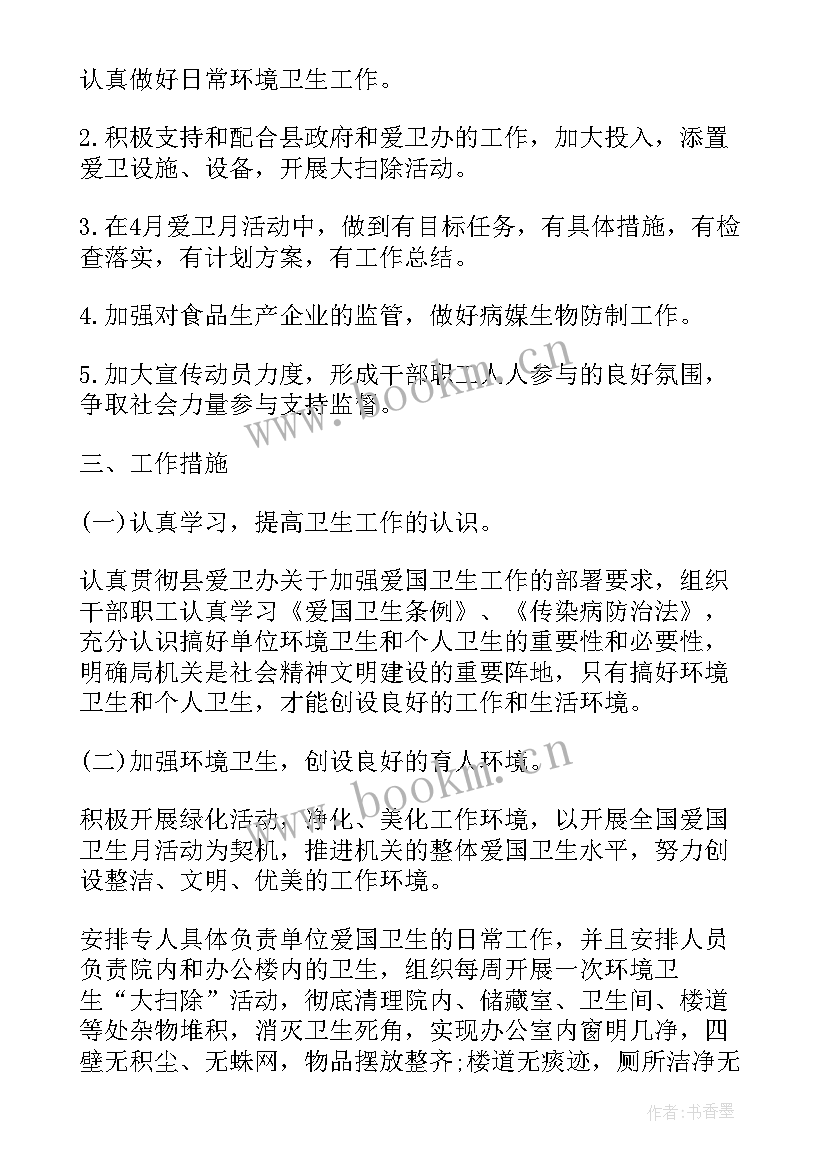 2023年爱国卫生月活动计划(精选6篇)