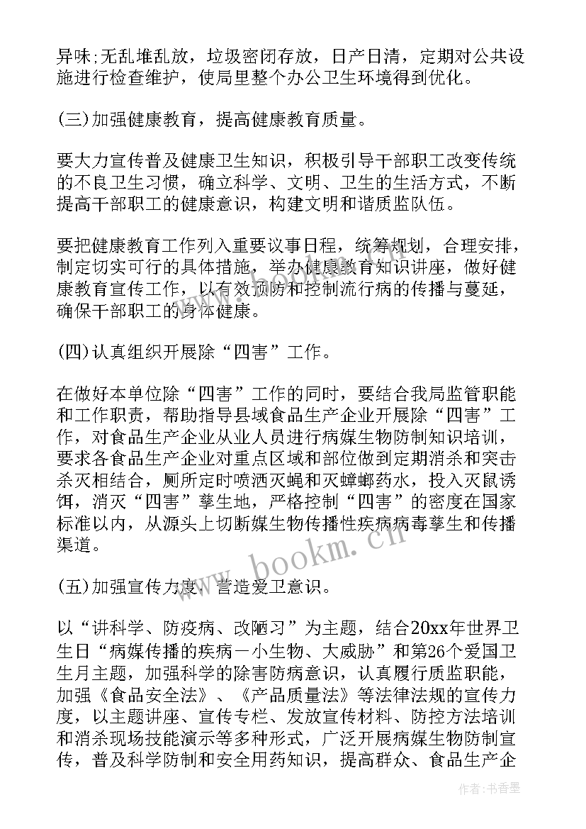 2023年爱国卫生月活动计划(精选6篇)