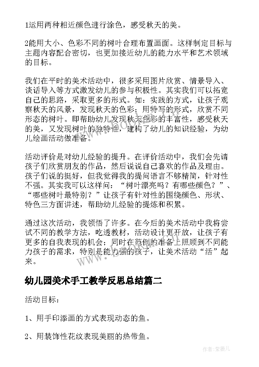 2023年幼儿园美术手工教学反思总结(实用8篇)