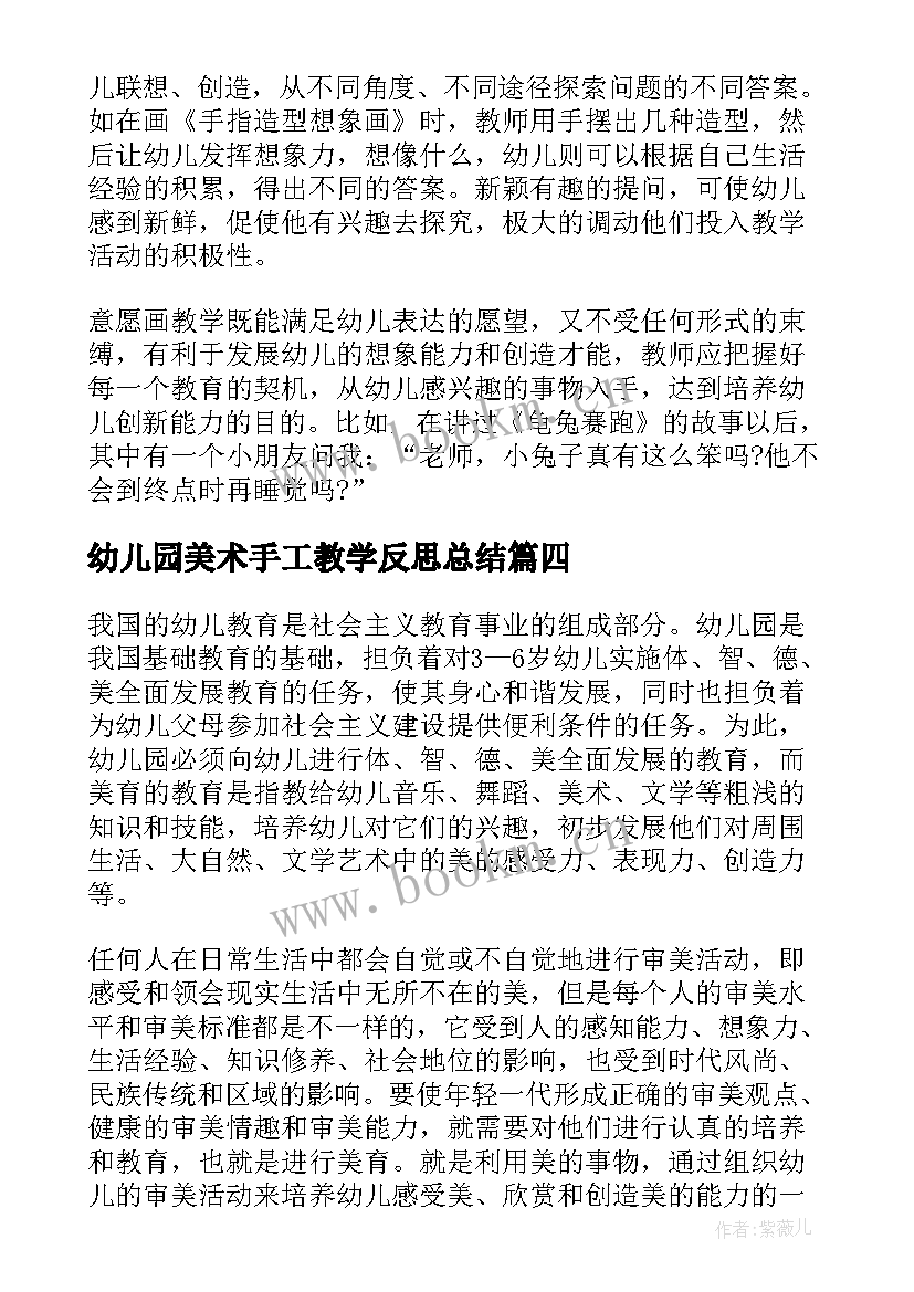 2023年幼儿园美术手工教学反思总结(实用8篇)