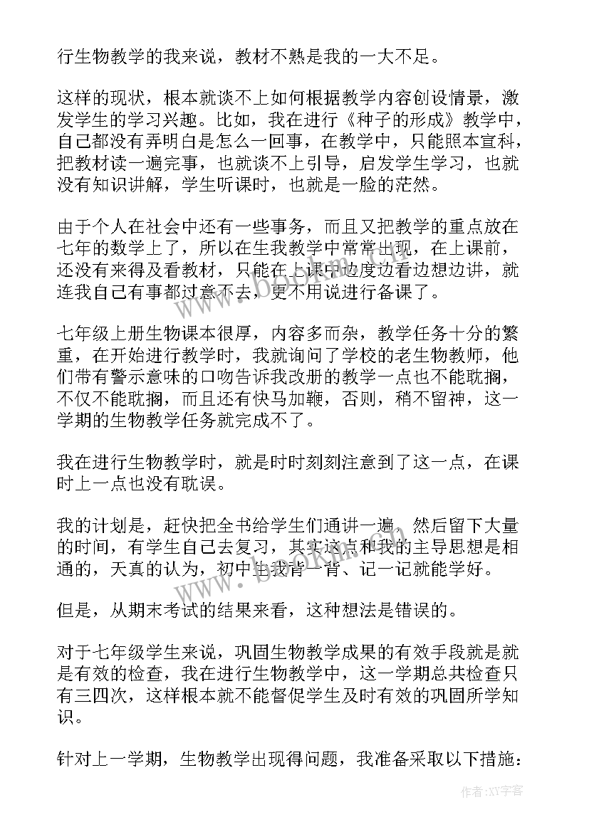 最新冀教版七年级课件 七年级语文教学反思(优秀5篇)