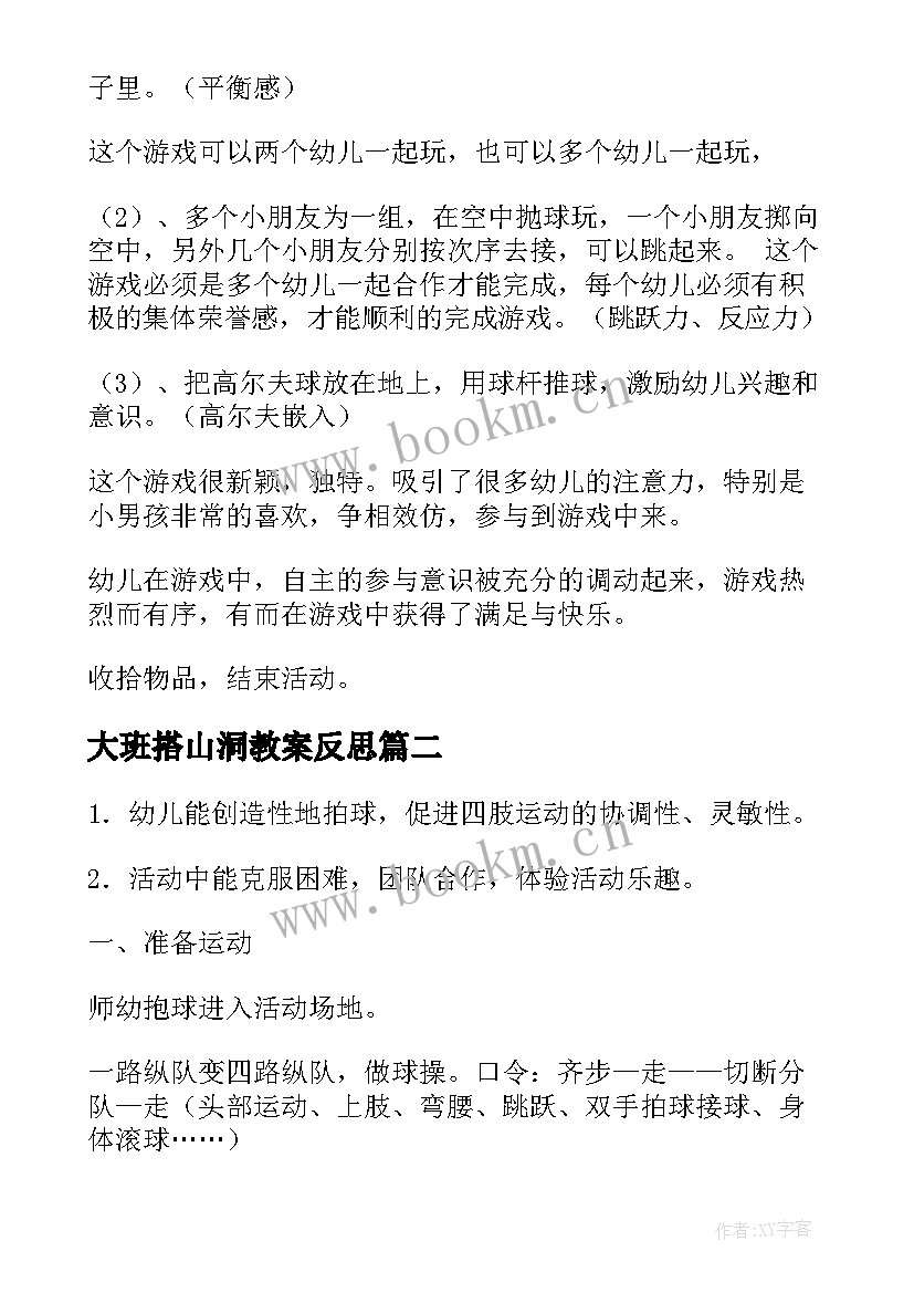 2023年大班搭山洞教案反思(模板10篇)