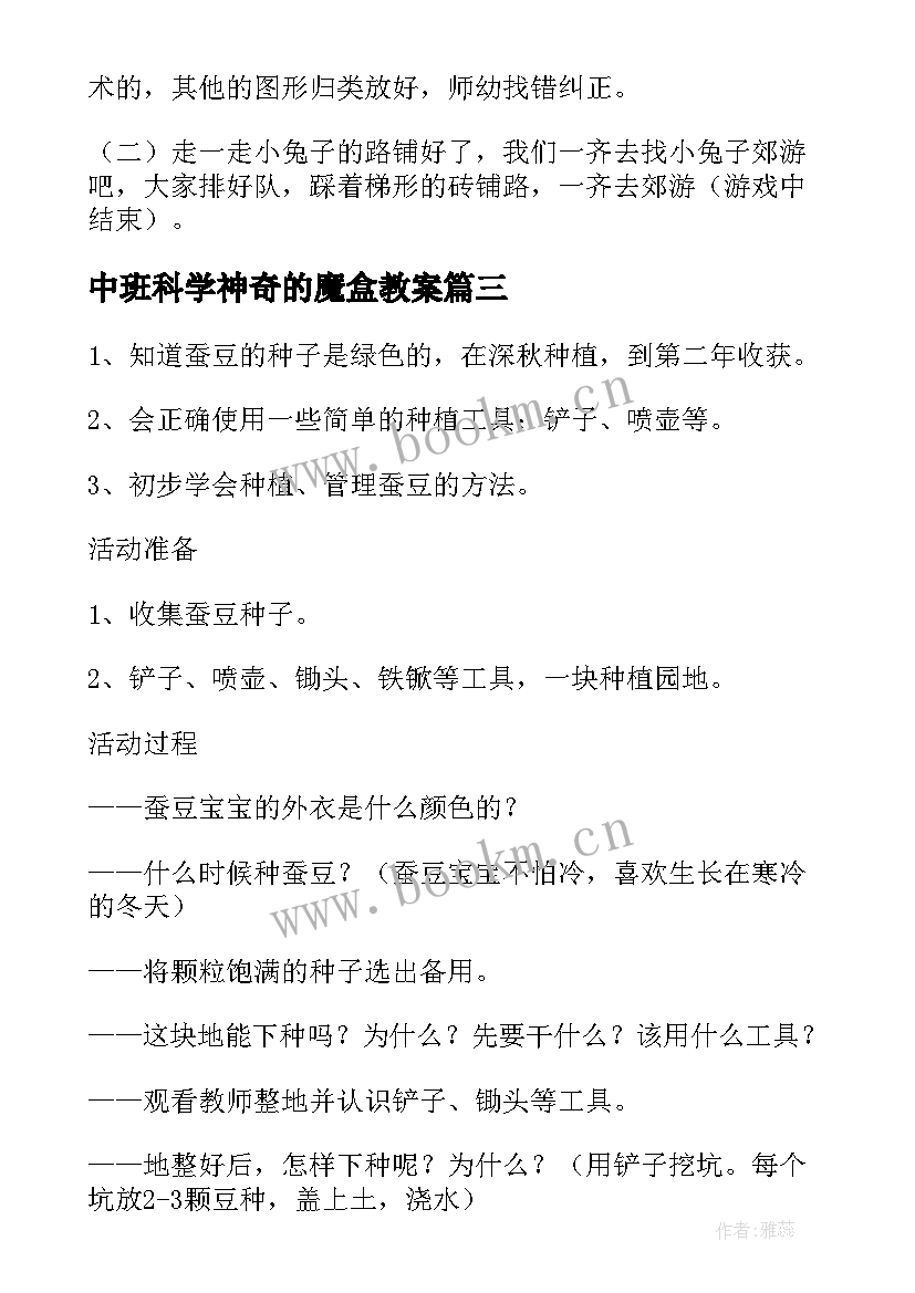 2023年中班科学神奇的魔盒教案 中班科学活动教案(实用5篇)