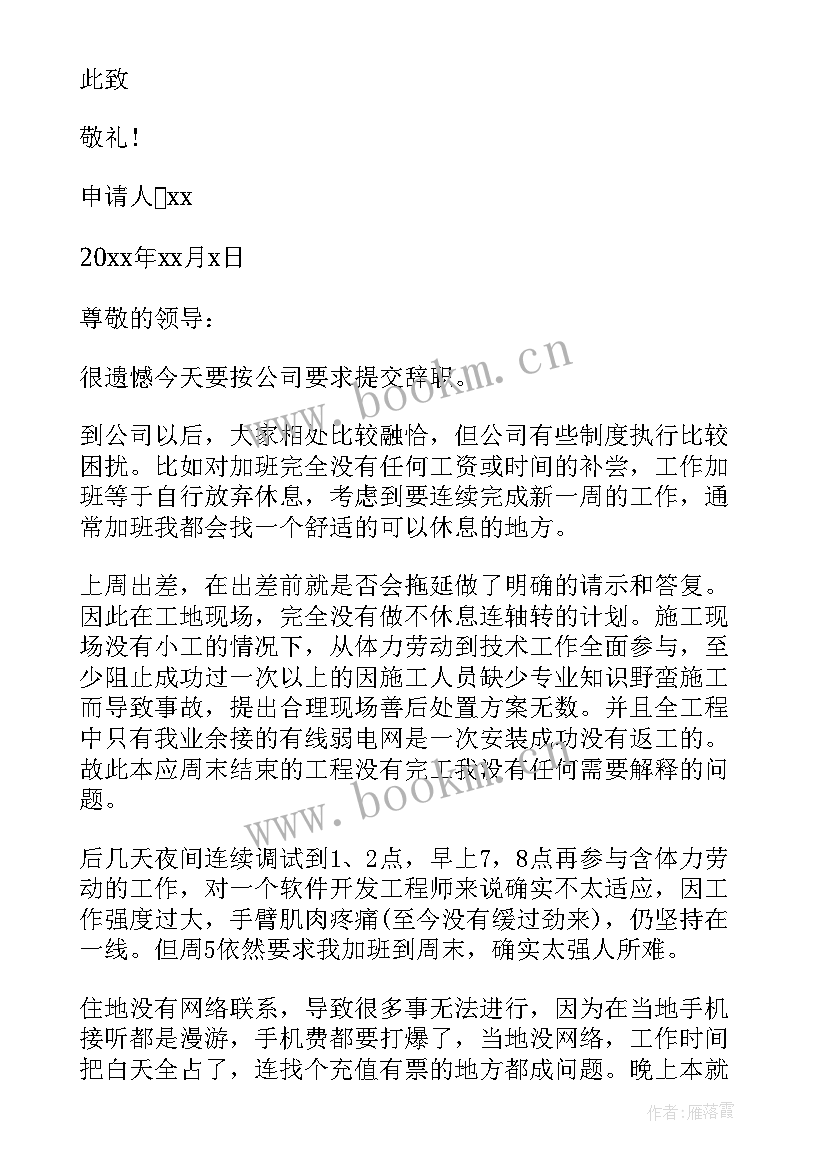 工程类辞职报告(大全9篇)