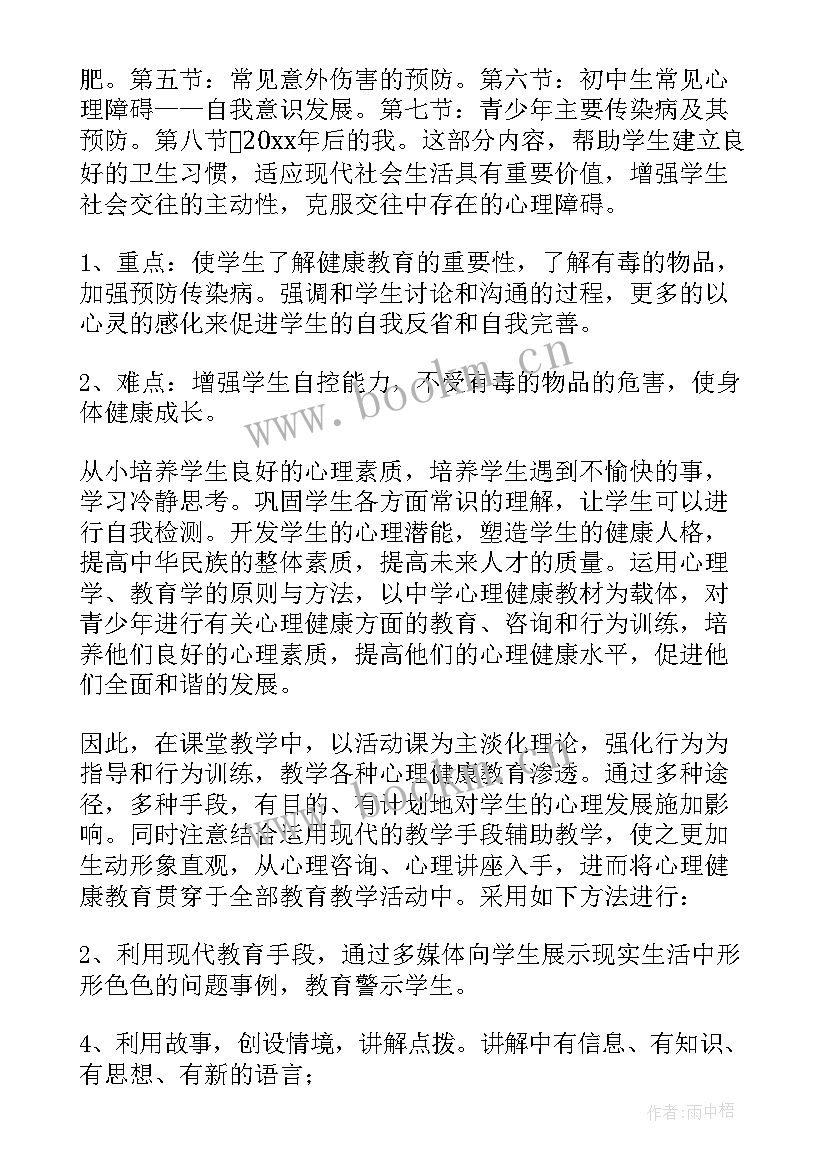 教学年度计划表(通用9篇)