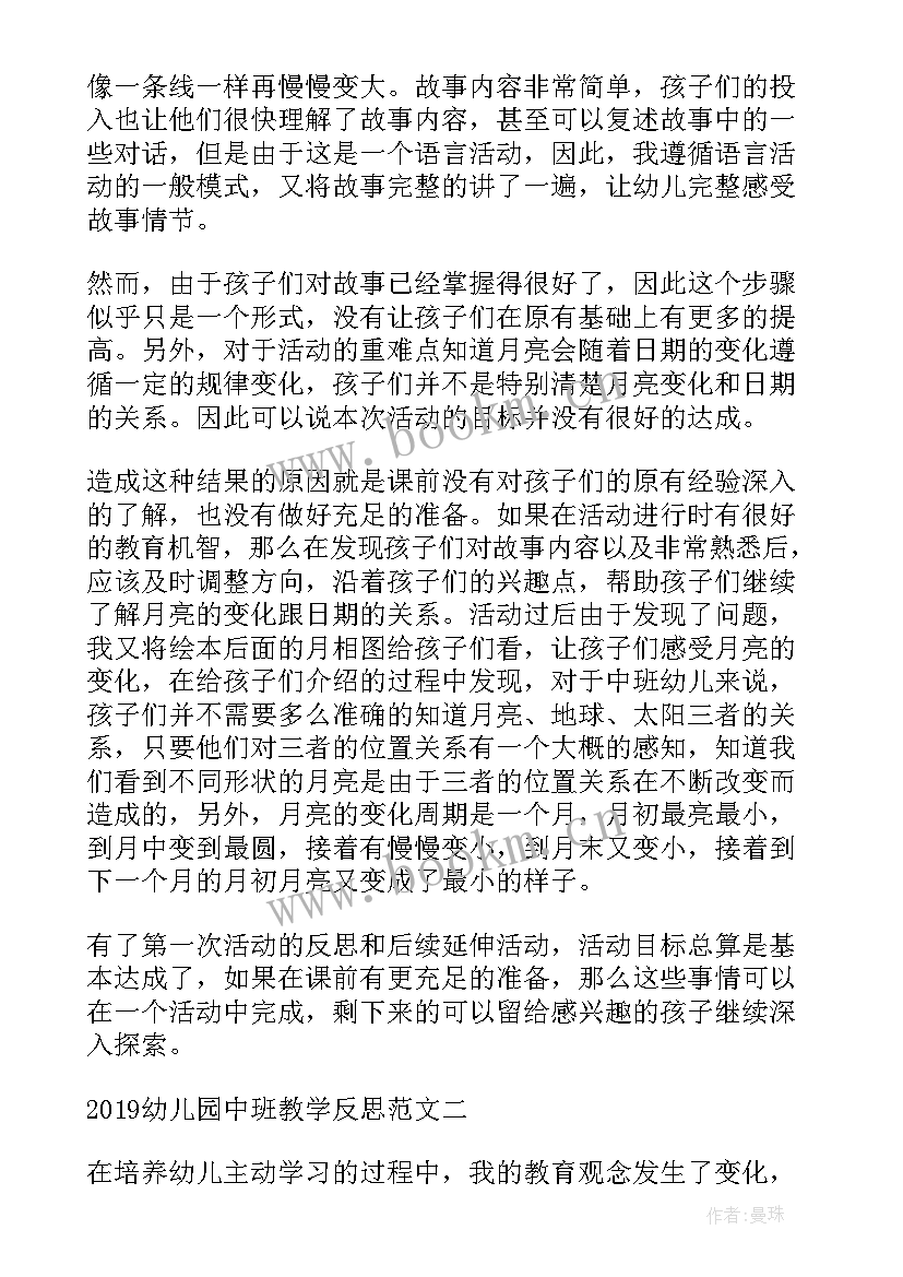 中班年终教学反思上学期 中班教学反思(优质9篇)