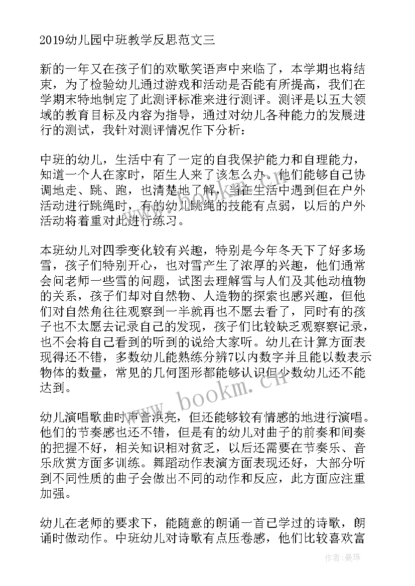 中班年终教学反思上学期 中班教学反思(优质9篇)