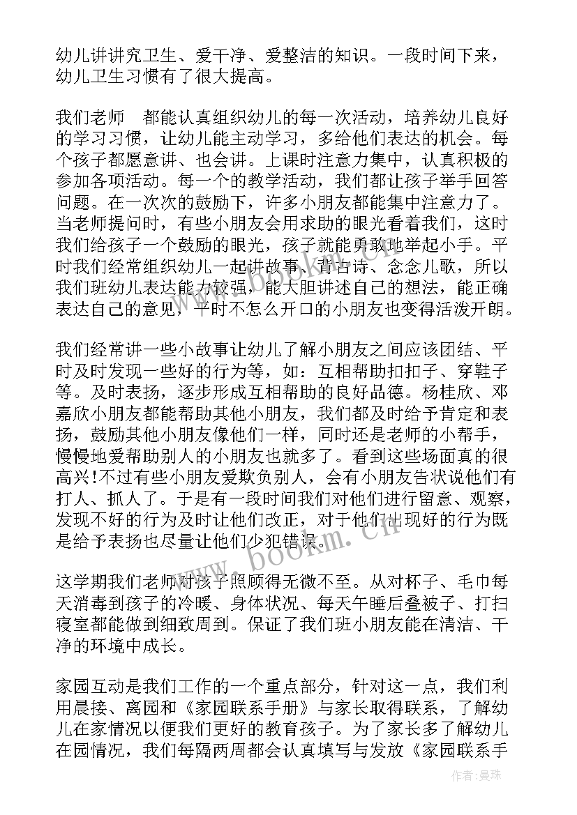 中班年终教学反思上学期 中班教学反思(优质9篇)