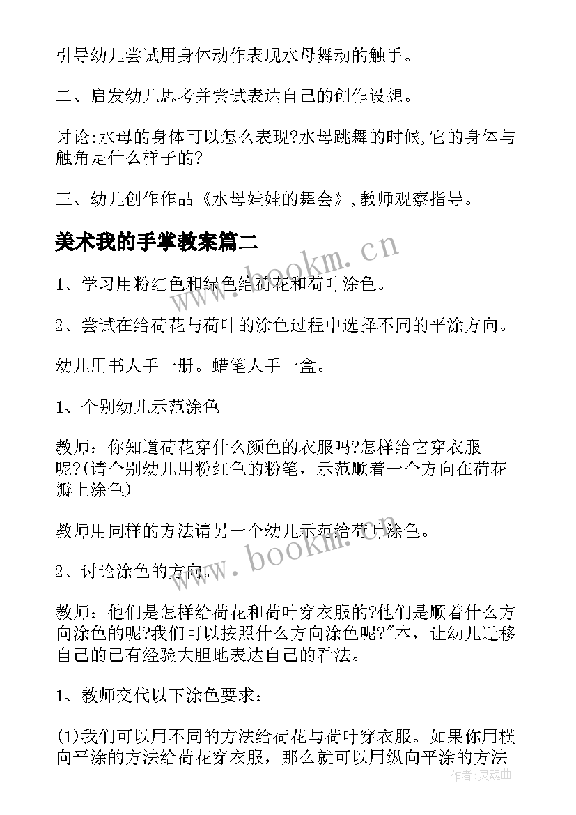 美术我的手掌教案 小班美术教案及教学反思(实用7篇)