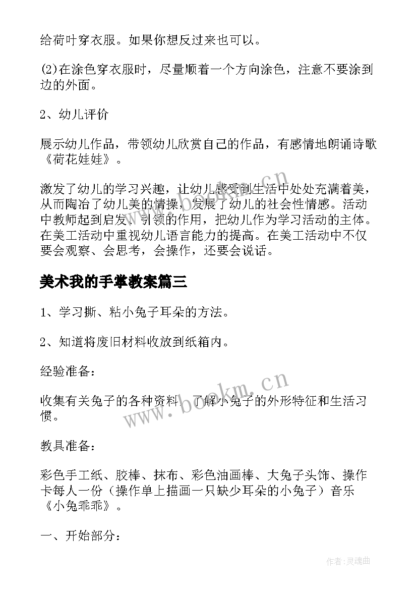 美术我的手掌教案 小班美术教案及教学反思(实用7篇)