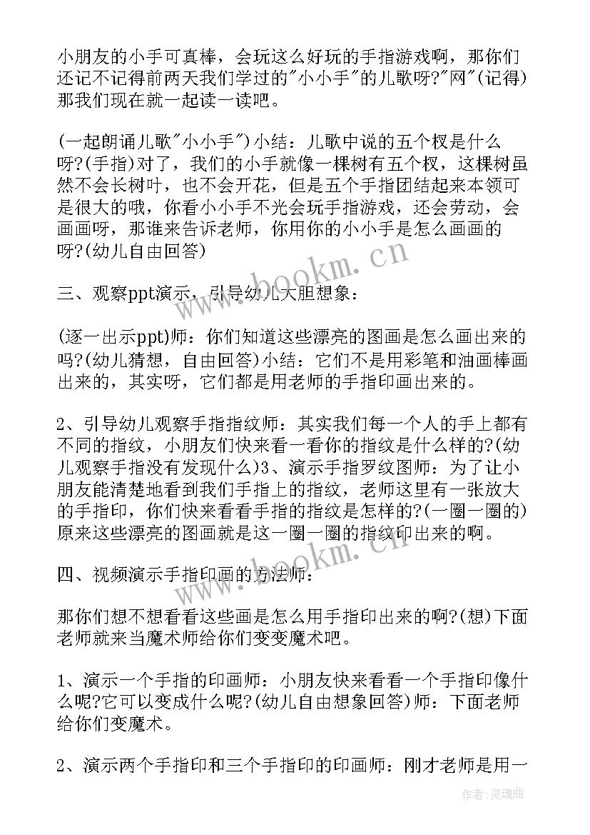 美术我的手掌教案 小班美术教案及教学反思(实用7篇)