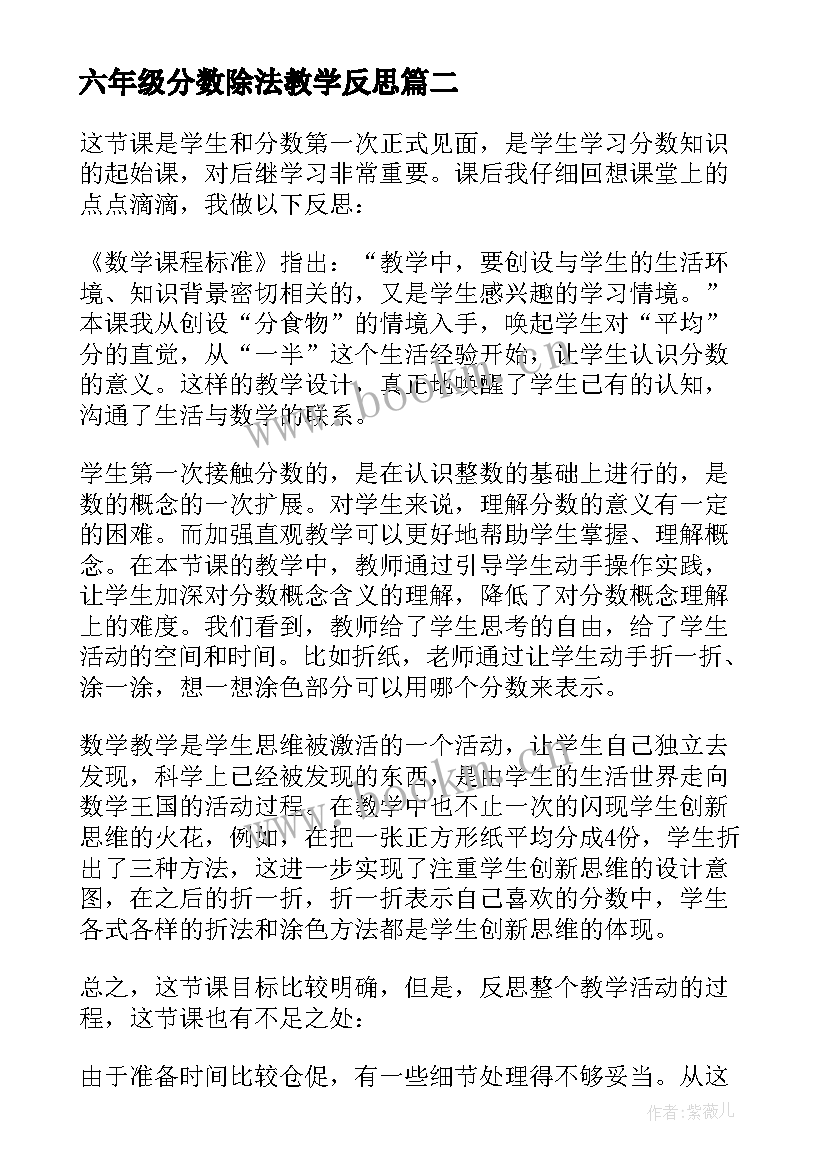 六年级分数除法教学反思 五年级数学异分母分数加减法教学反思(优秀5篇)