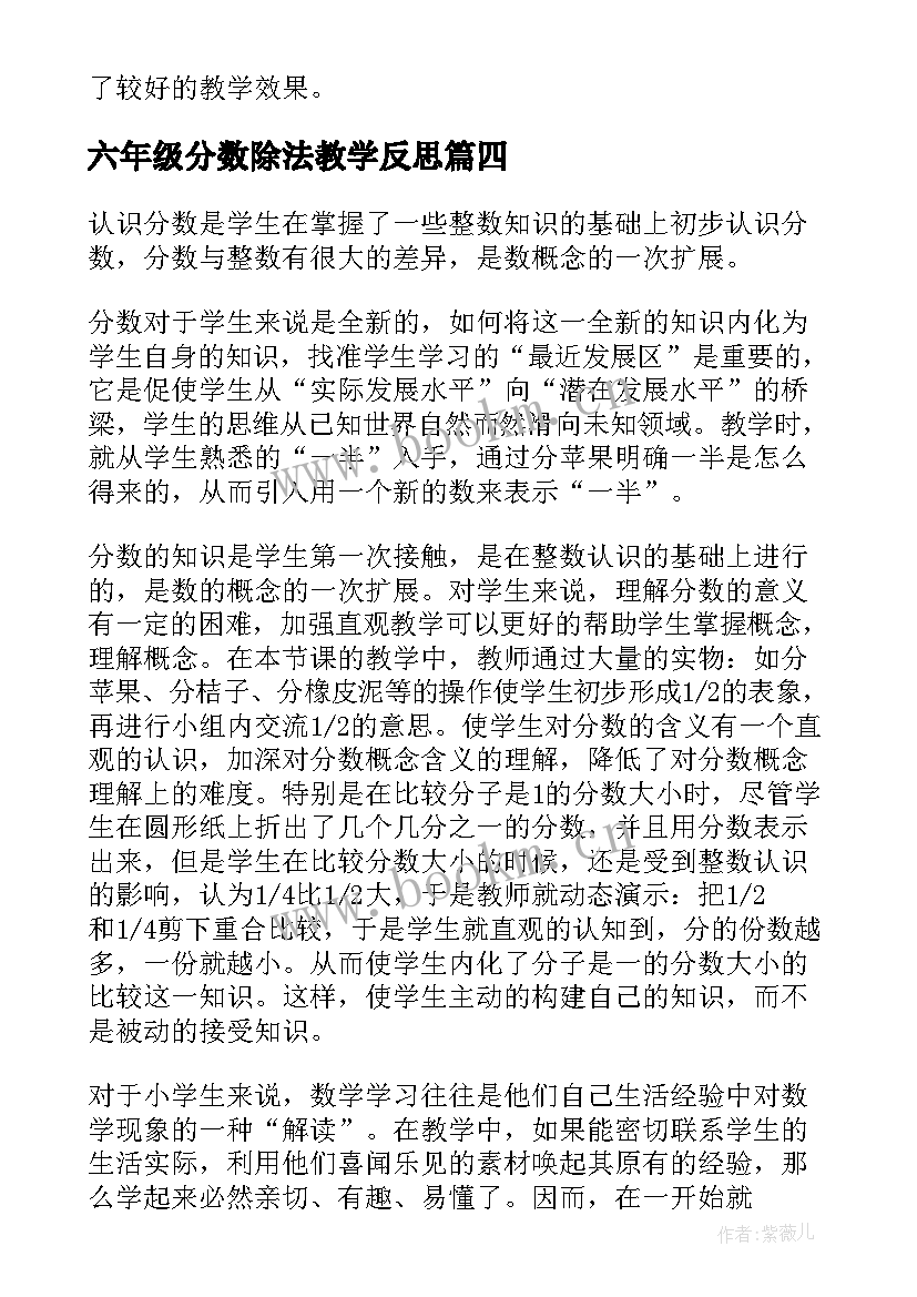 六年级分数除法教学反思 五年级数学异分母分数加减法教学反思(优秀5篇)