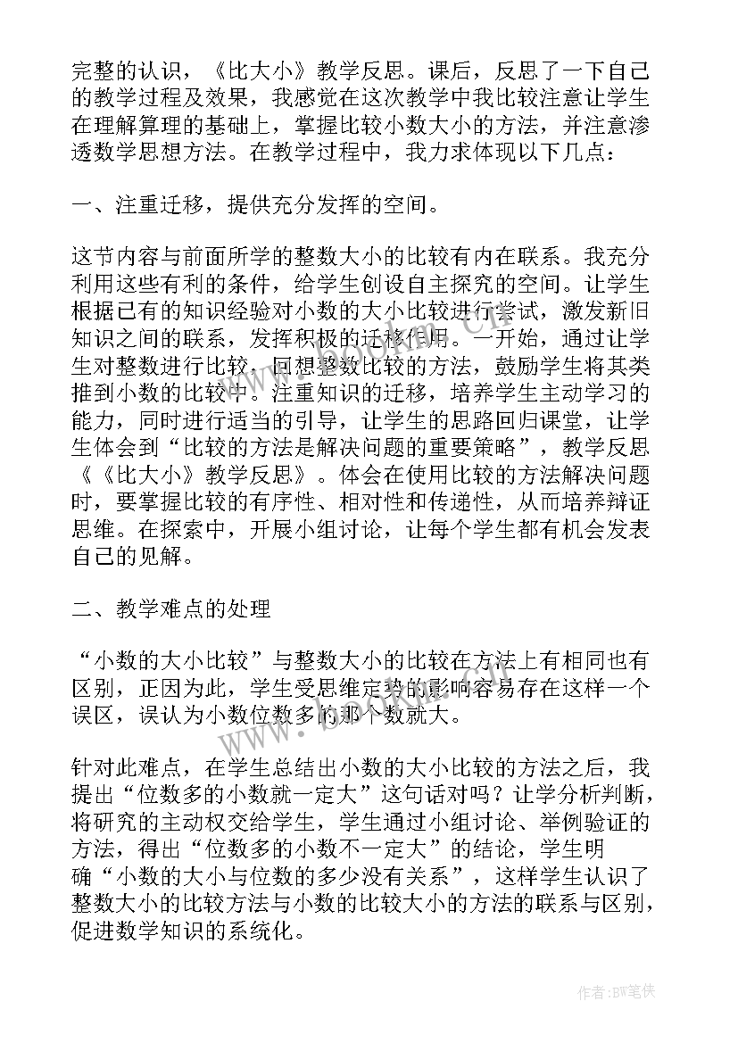 最新判断风力大小教学反思(实用9篇)