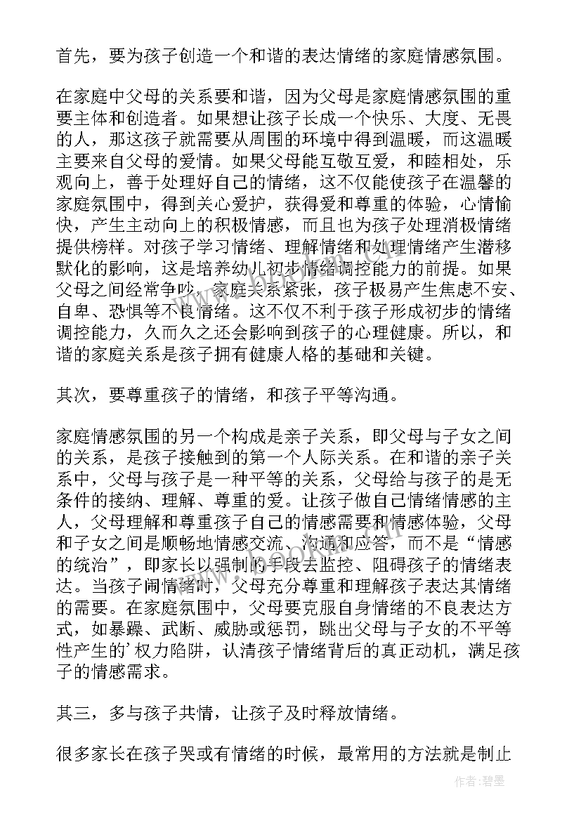 最新不一样的气味活动反思 不一样的孩子也需要关注教学反思(大全5篇)