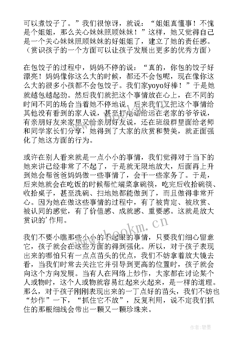 最新不一样的气味活动反思 不一样的孩子也需要关注教学反思(大全5篇)