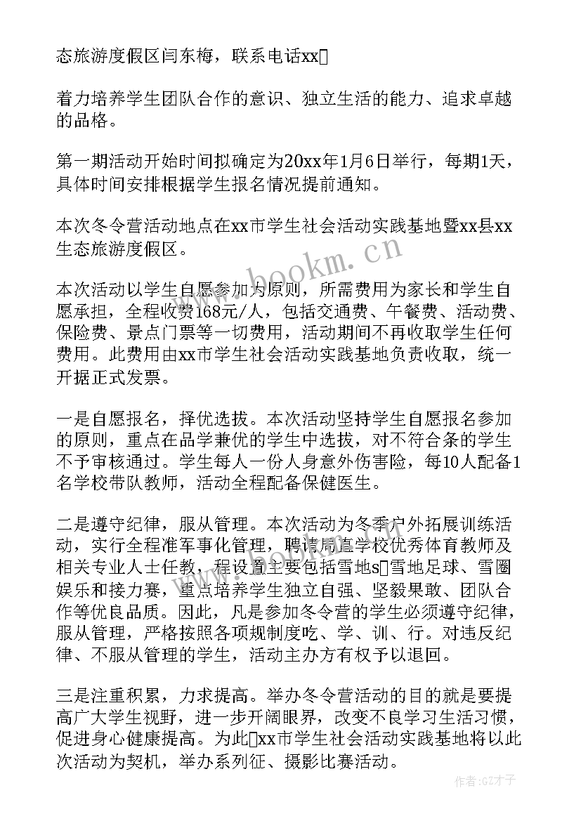 寒假冬令营 小学生冬令营活动方案(优秀6篇)